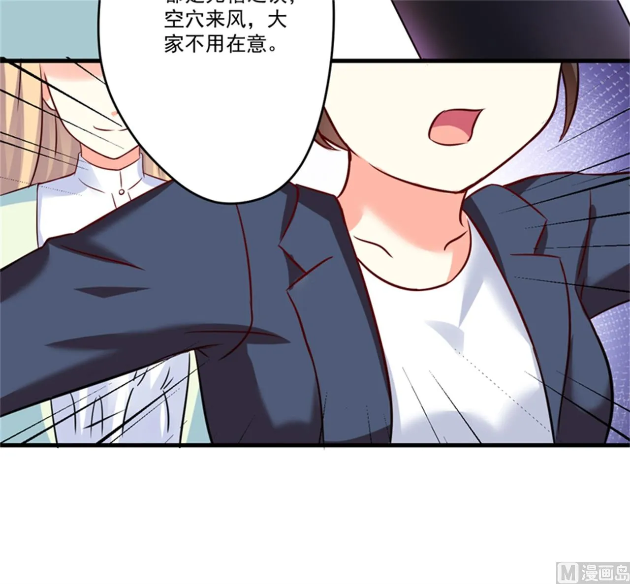 第94话 影后地下恋情曝光 第18页