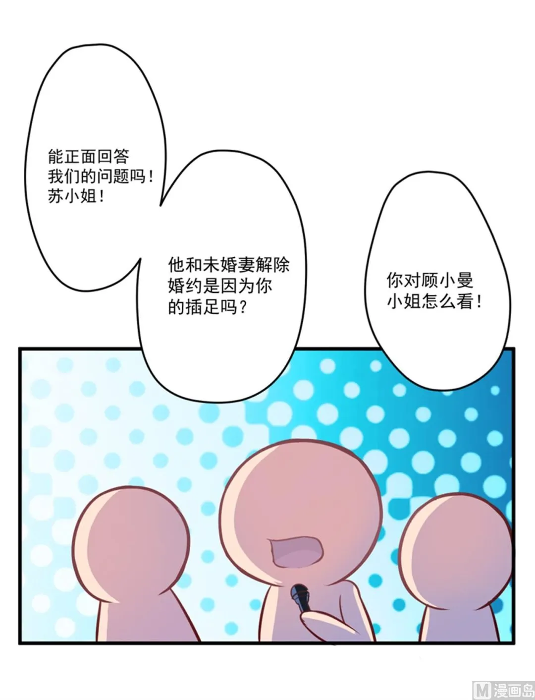 第94话 影后地下恋情曝光 第19页
