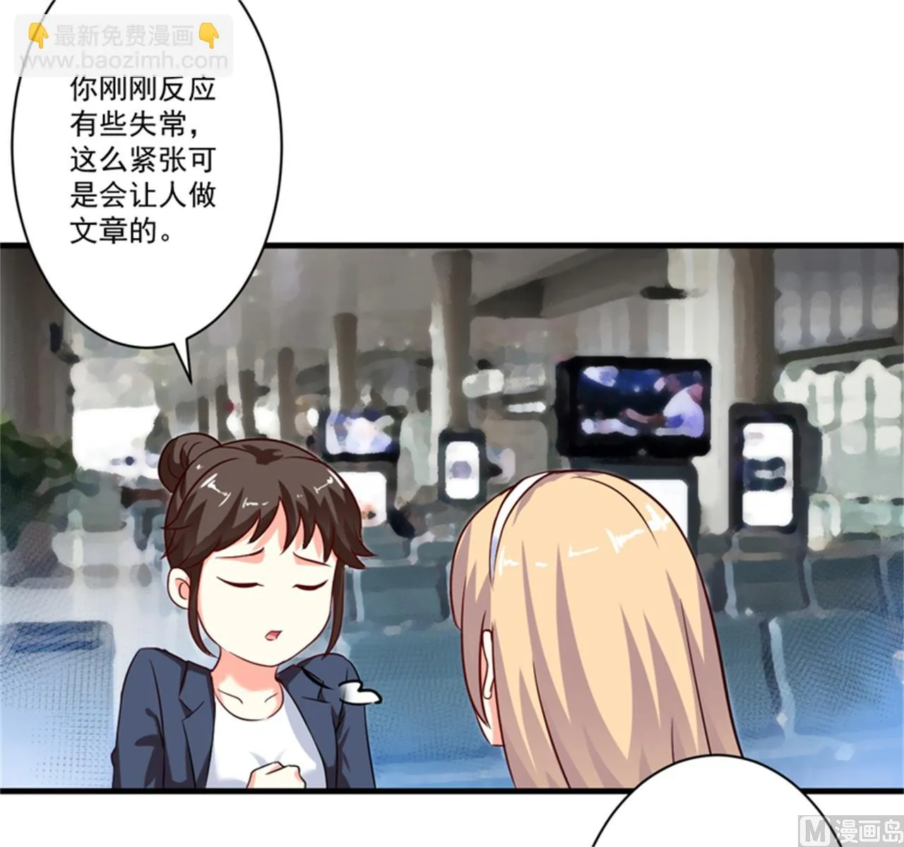 第94话 影后地下恋情曝光 第24页