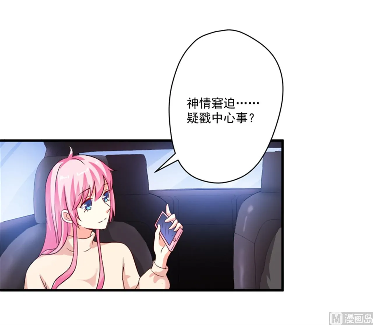 第94话 影后地下恋情曝光 第27页