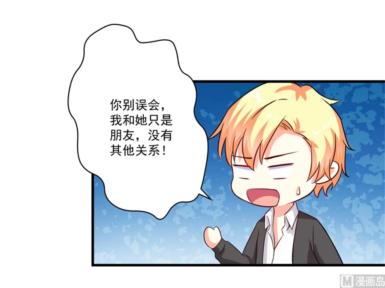 第94话 影后地下恋情曝光 第28页