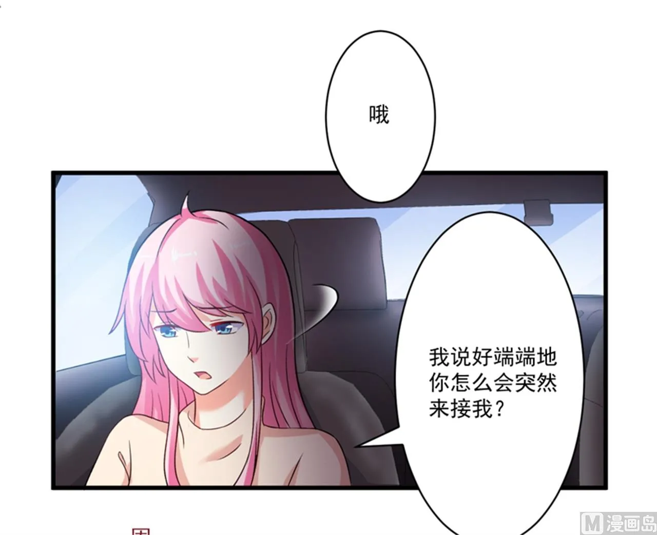 第94话 影后地下恋情曝光 第30页
