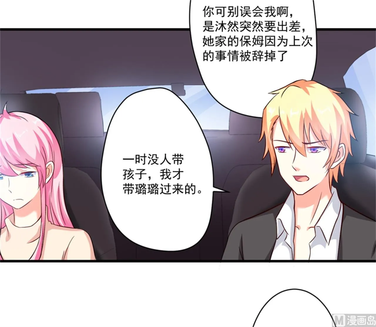 第94话 影后地下恋情曝光 第32页