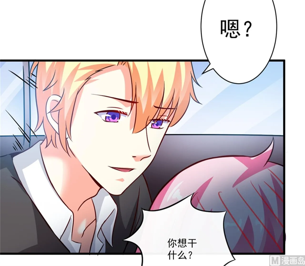 第94话 影后地下恋情曝光 第33页