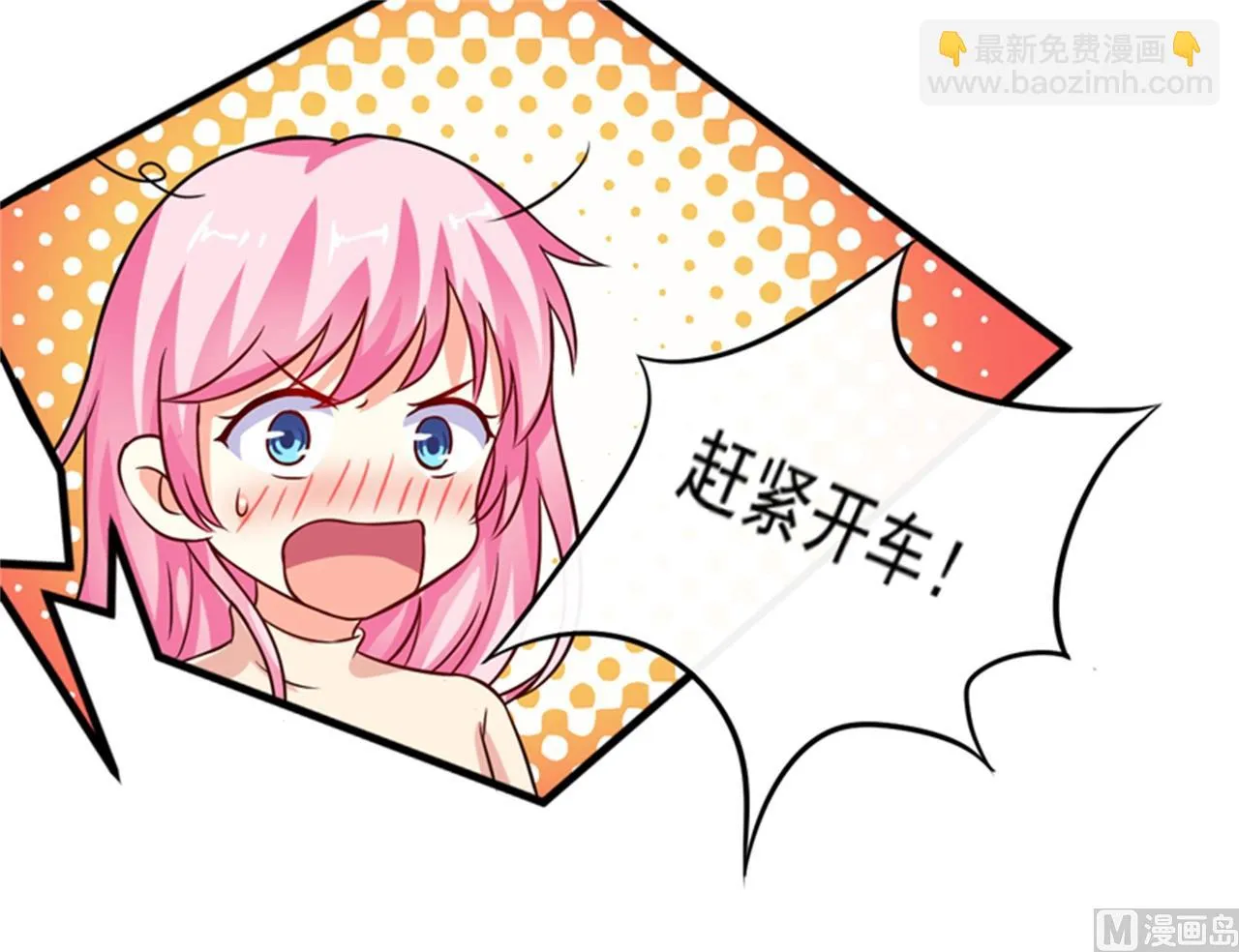 第94话 影后地下恋情曝光 第35页