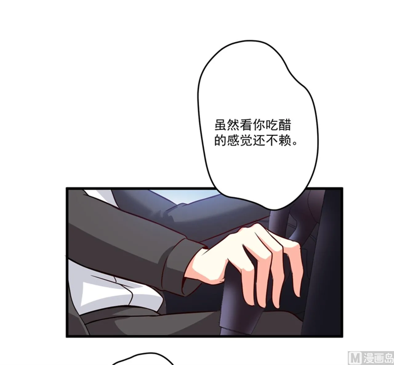 第94话 影后地下恋情曝光 第38页