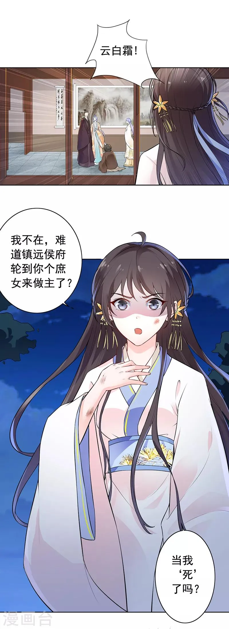 第2话 当我死了吗？ 第9页