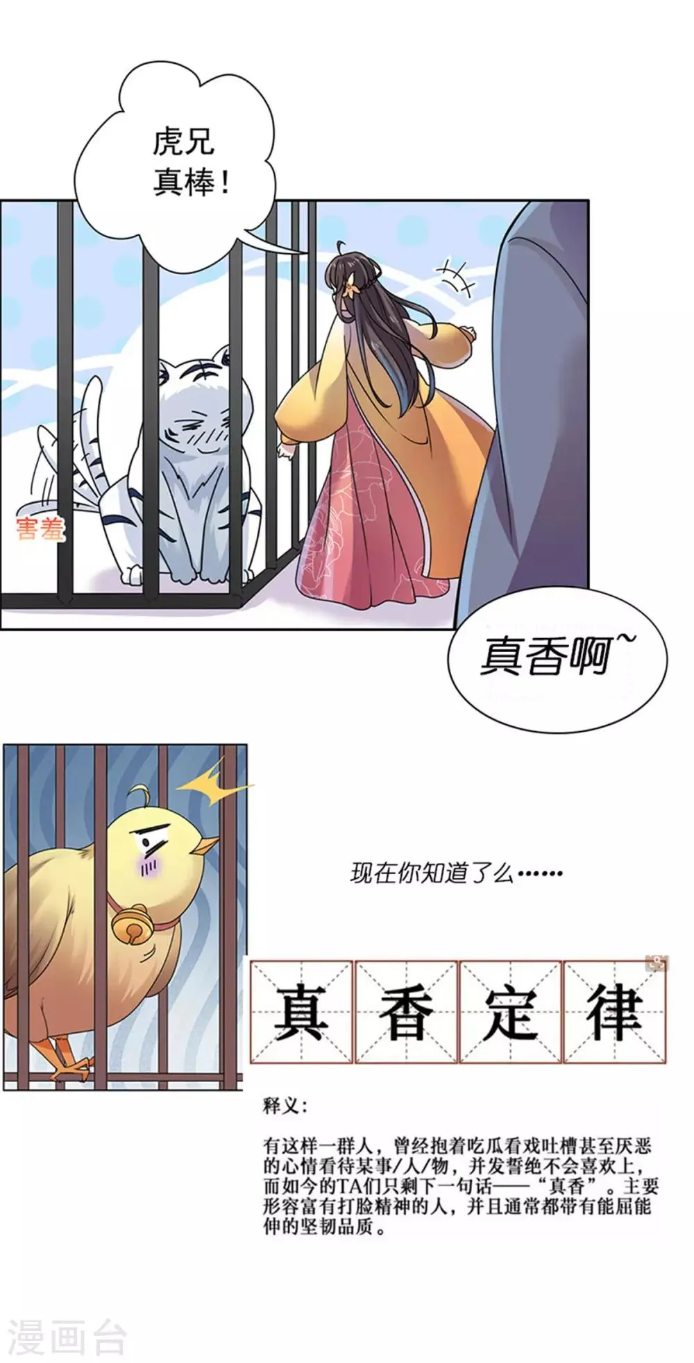 第30话 婚约提前 第35页
