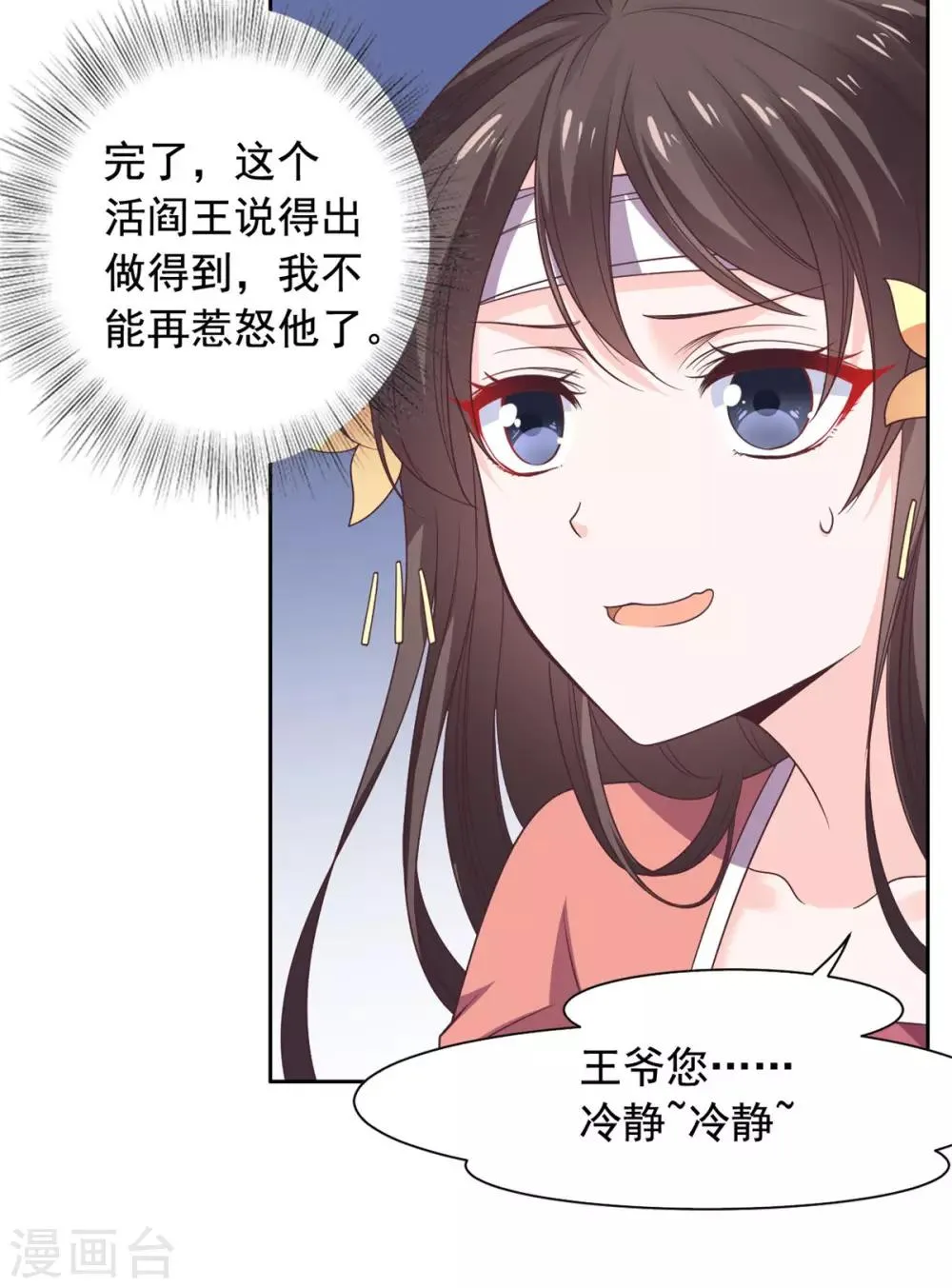 第35话 做我的王妃 第11页