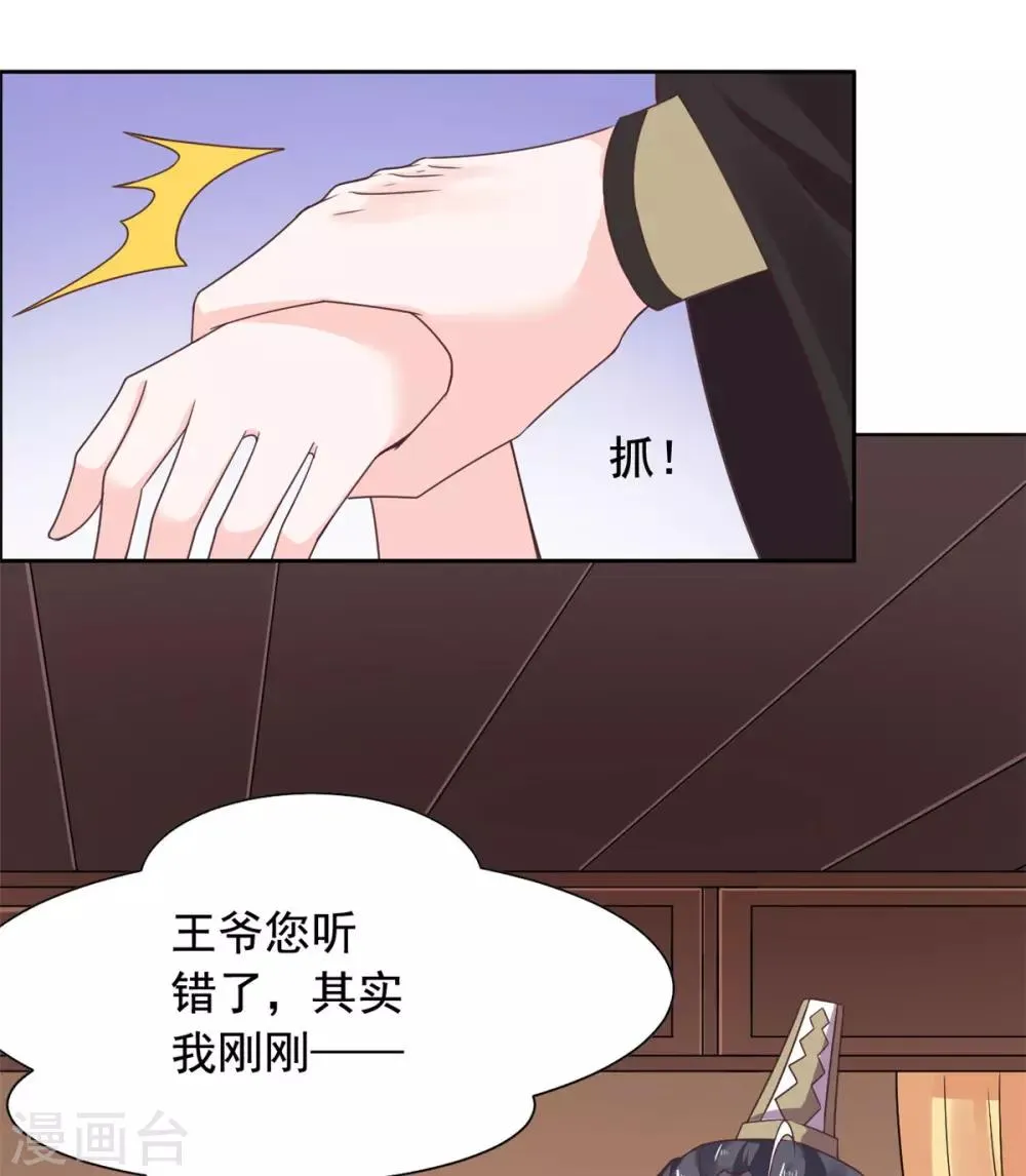 第35话 做我的王妃 第12页