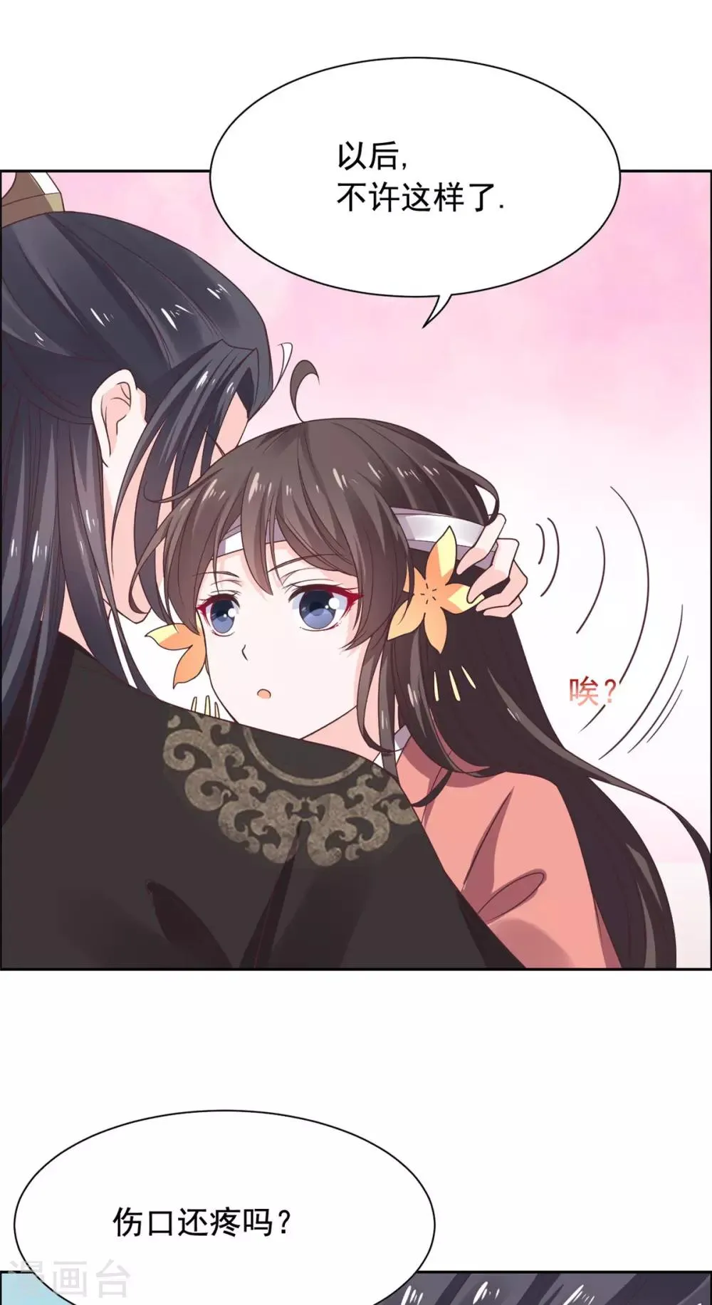 第35话 做我的王妃 第14页