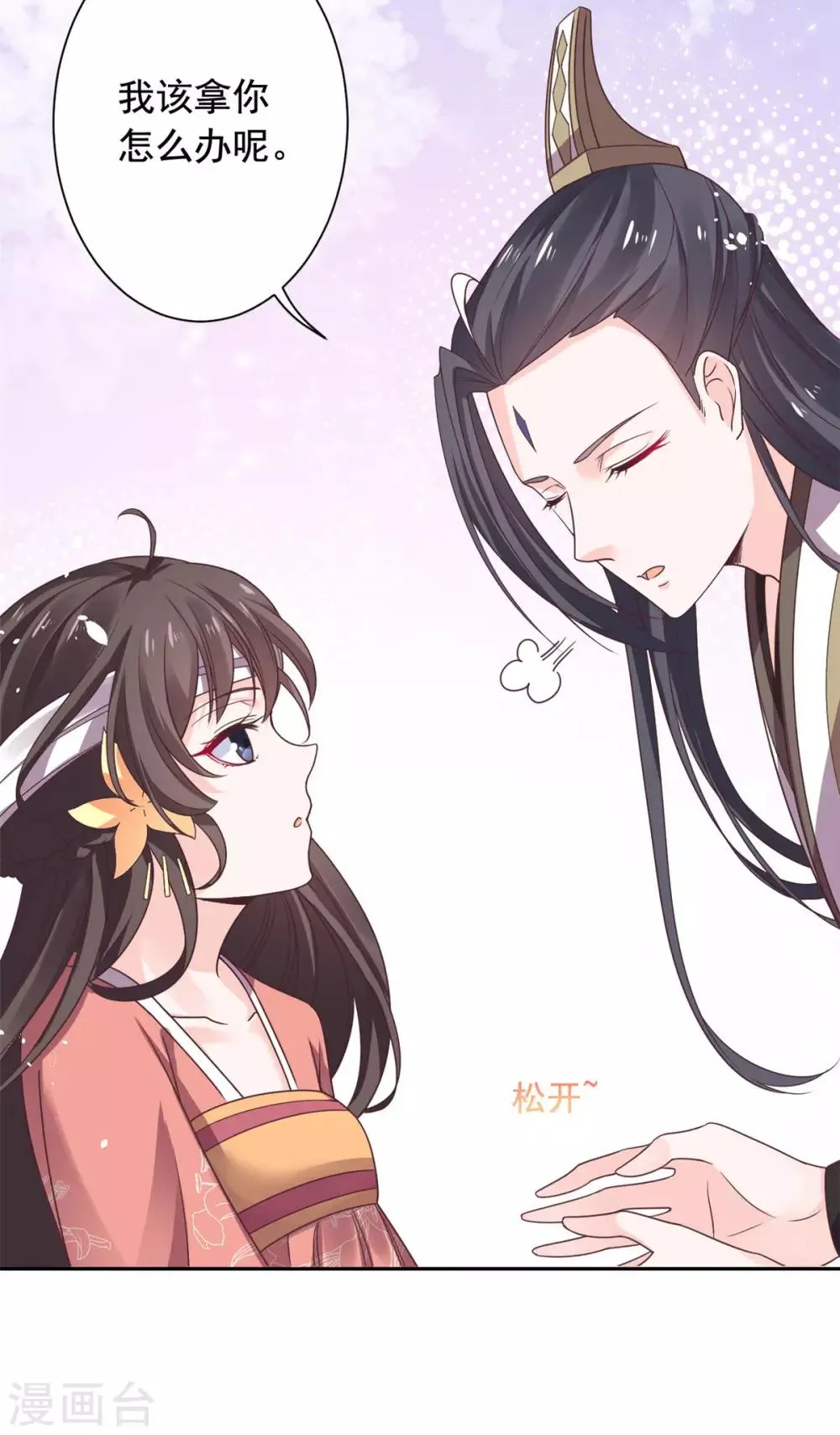 第35话 做我的王妃 第16页