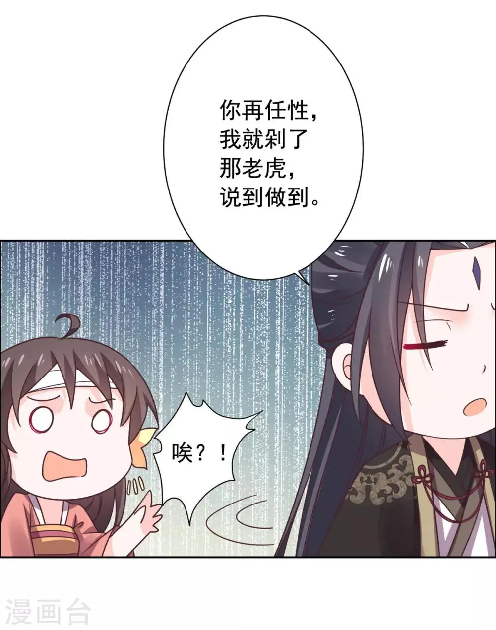 第35话 做我的王妃 第17页
