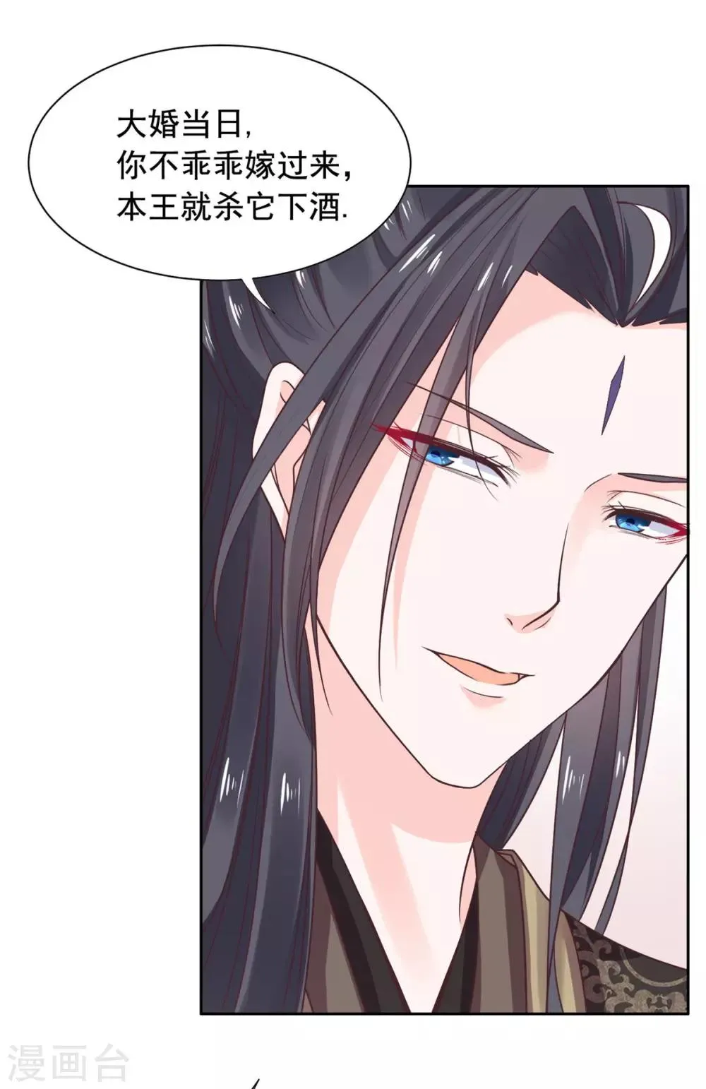 第35话 做我的王妃 第18页