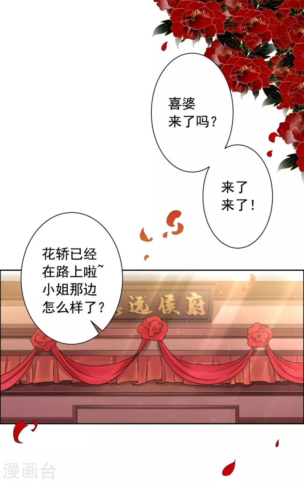 第35话 做我的王妃 第20页