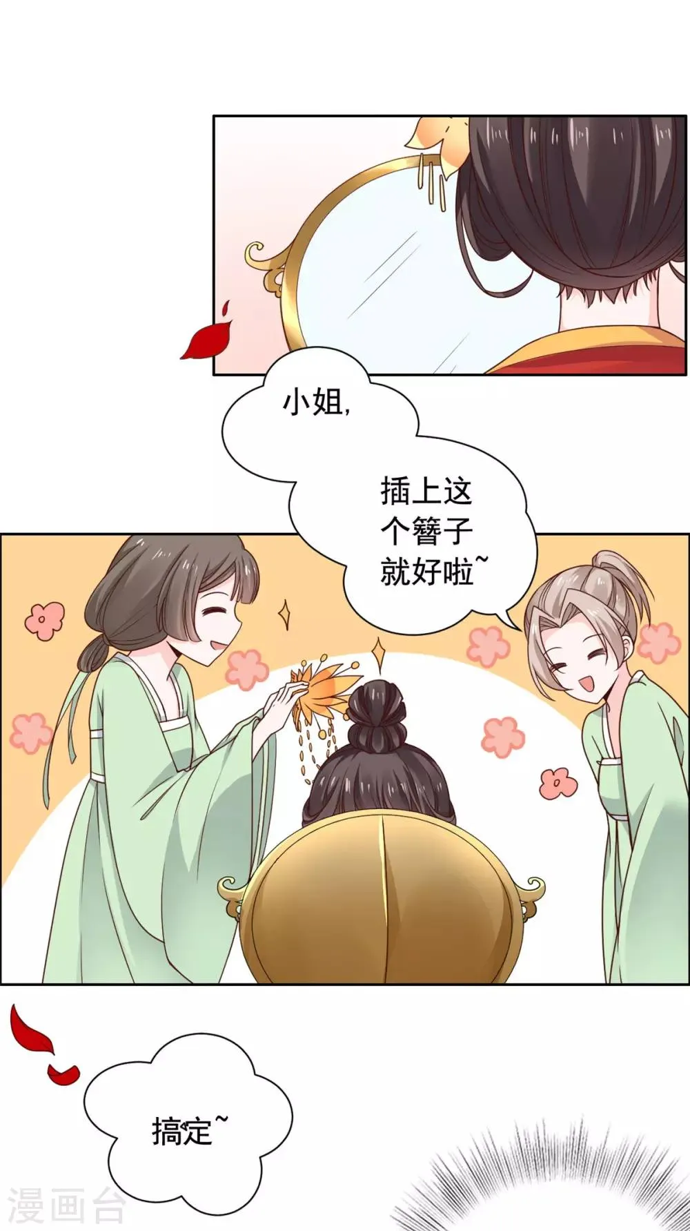 第35话 做我的王妃 第21页