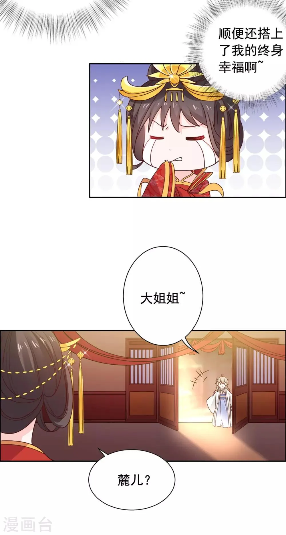 第35话 做我的王妃 第23页