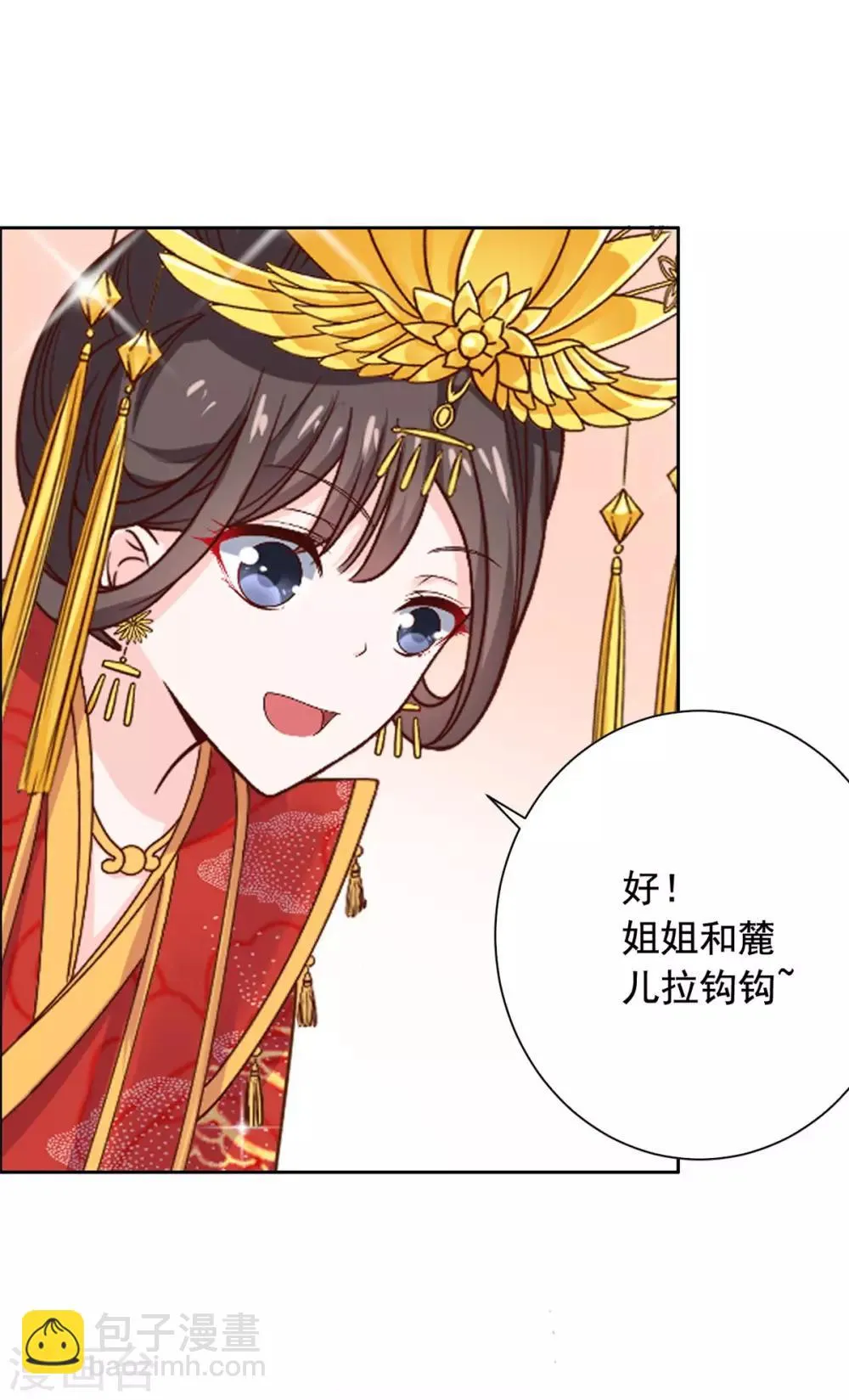 第35话 做我的王妃 第27页