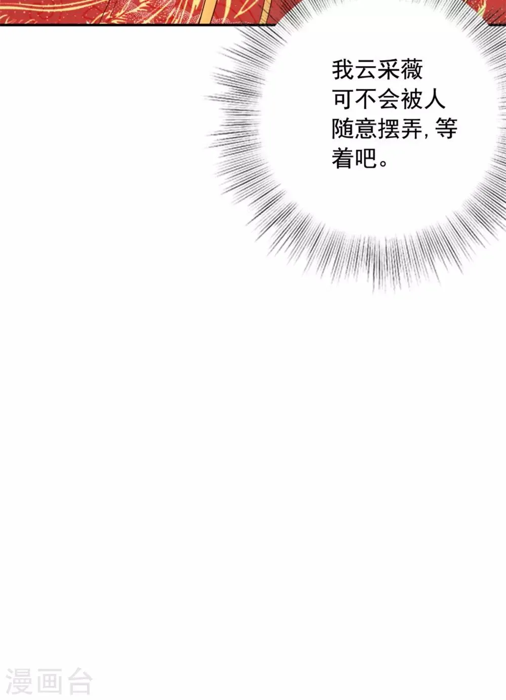 第35话 做我的王妃 第31页