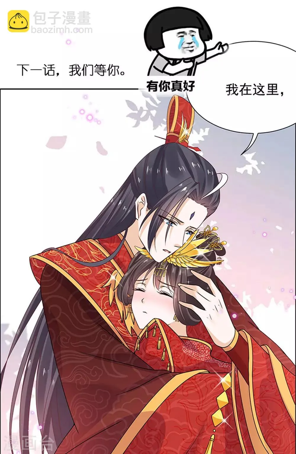 第35话 做我的王妃 第35页