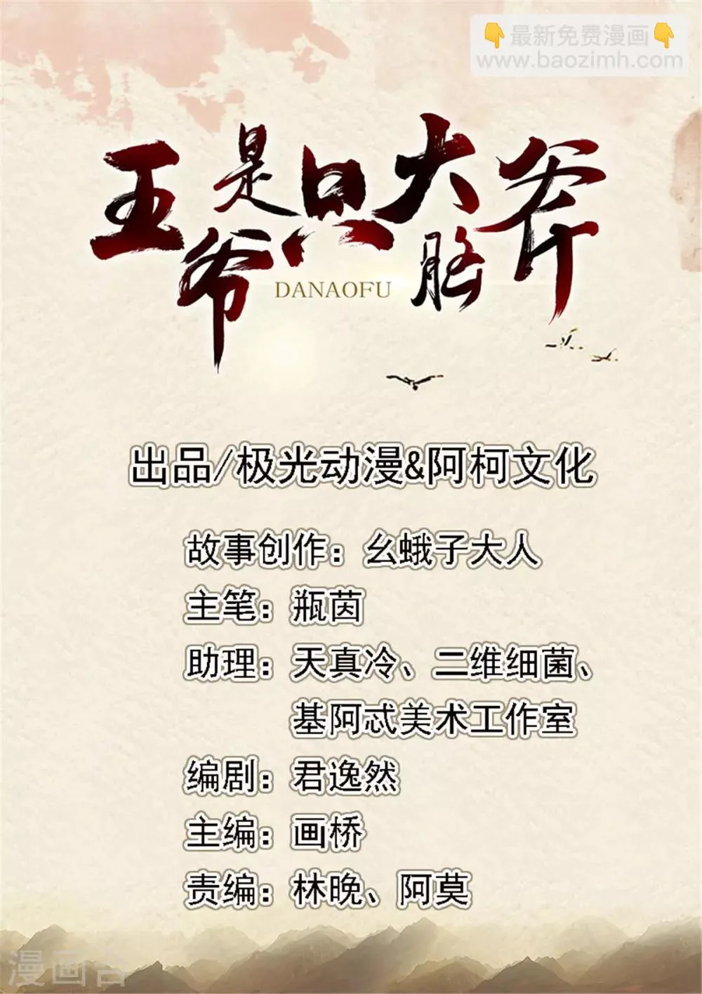 第38话 有刺客！ 第2页