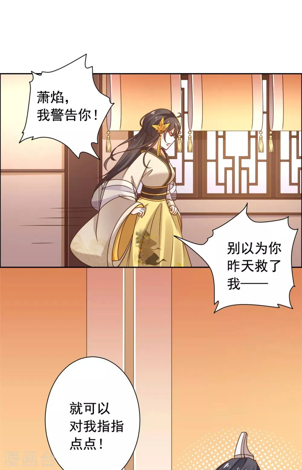 第38话 有刺客！ 第3页