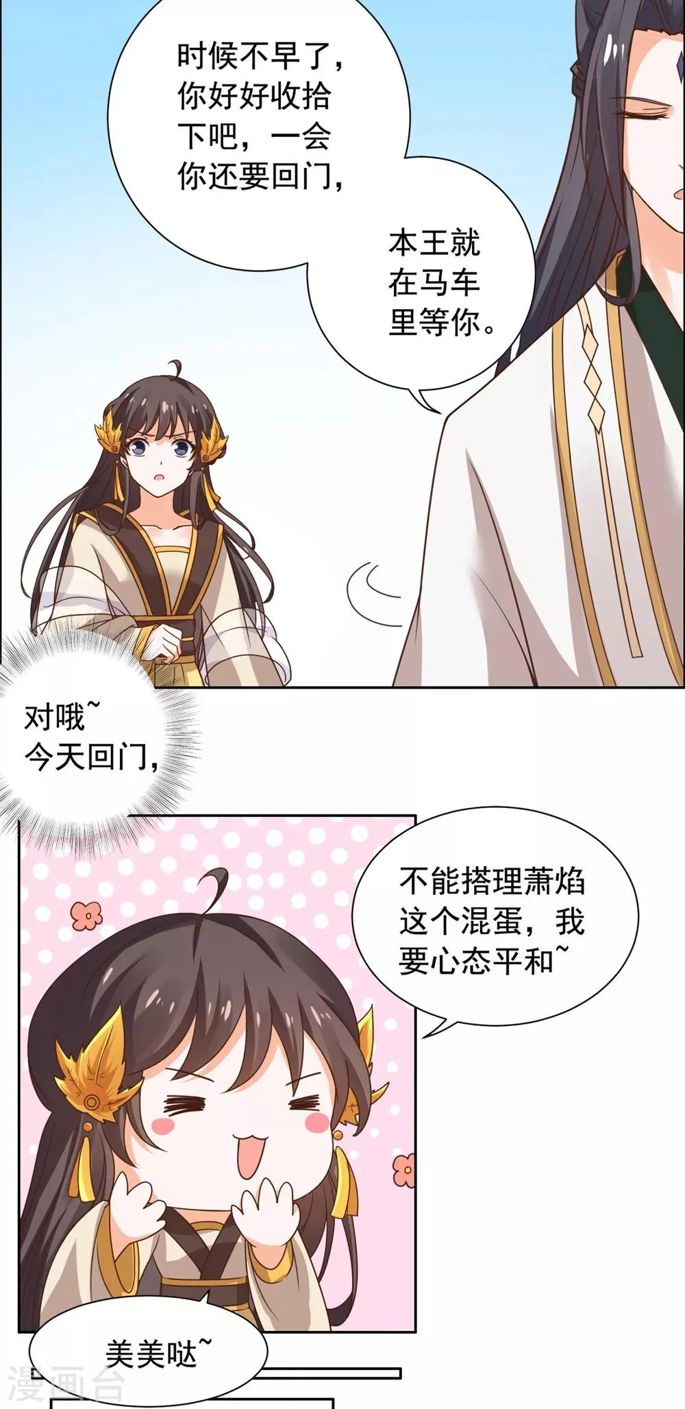 第38话 有刺客！ 第8页