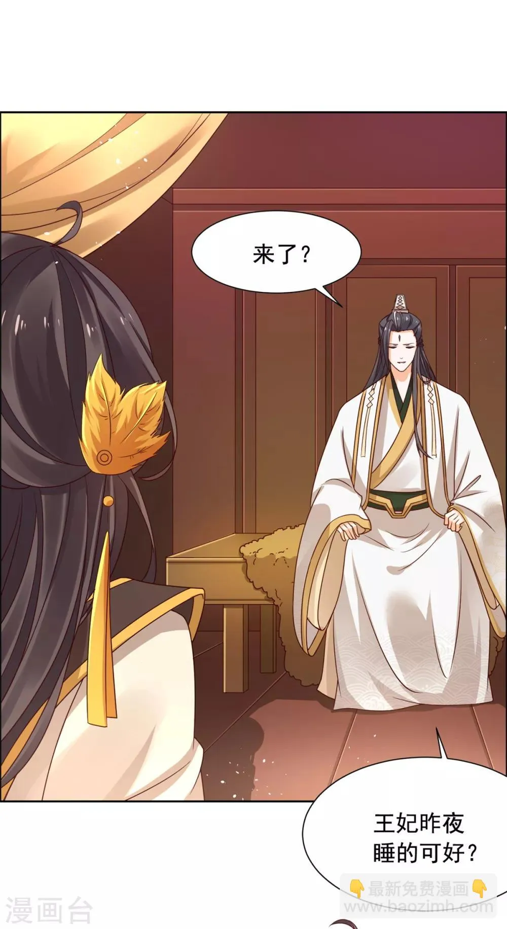 第38话 有刺客！ 第11页