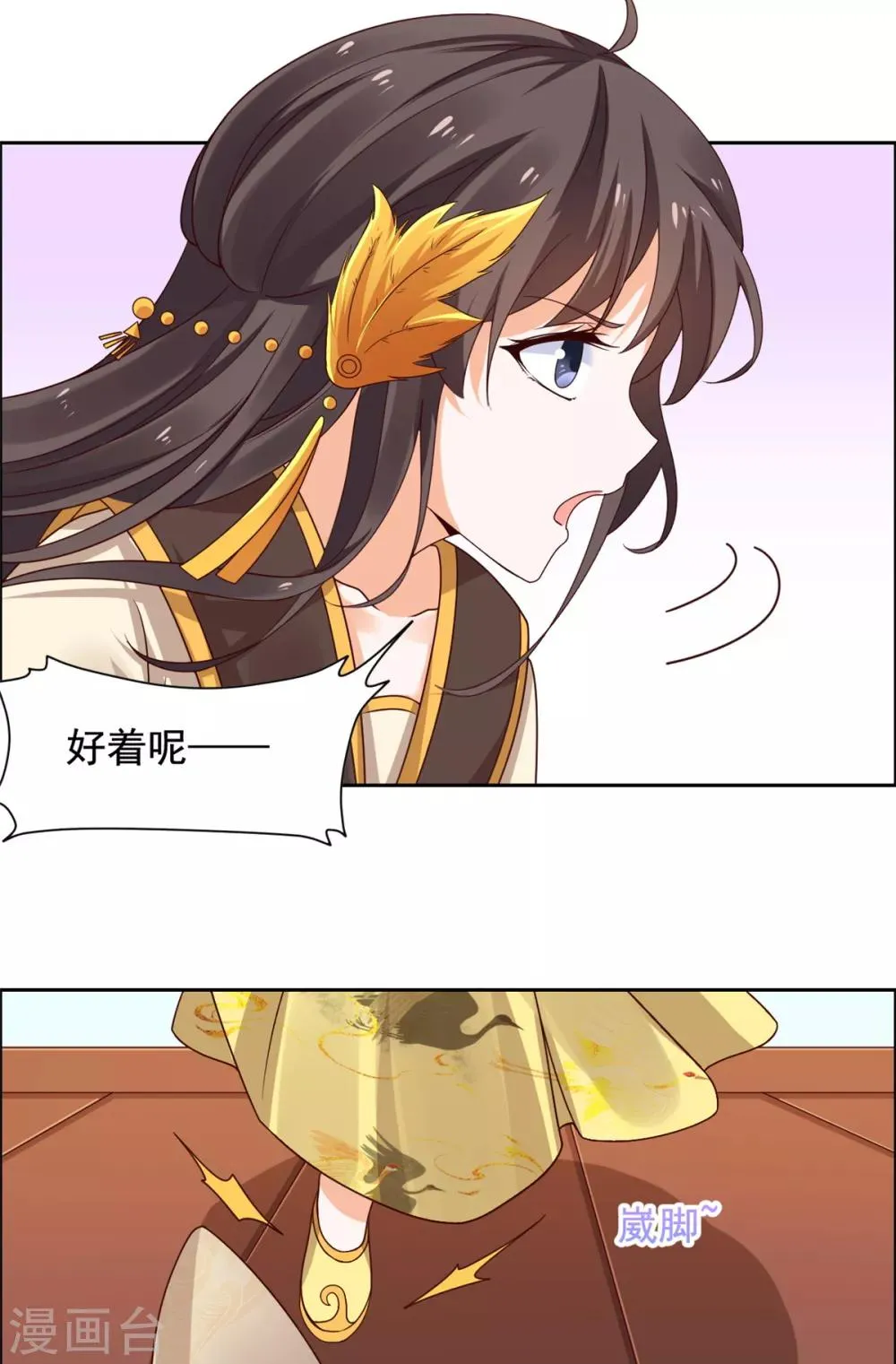 第38话 有刺客！ 第12页