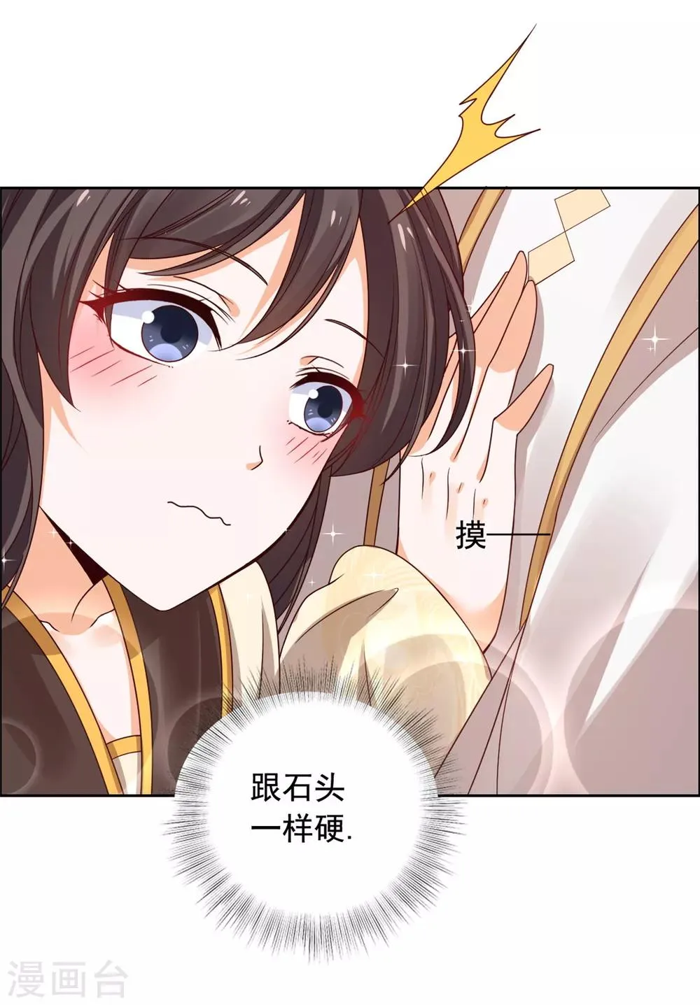 第38话 有刺客！ 第14页
