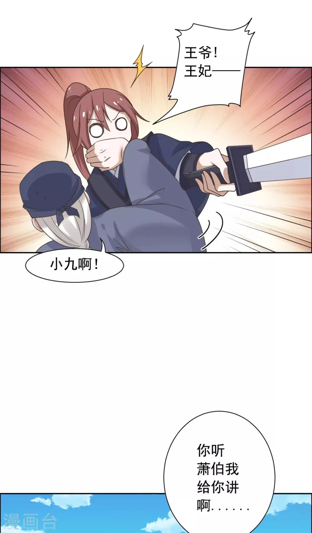 第38话 有刺客！ 第20页