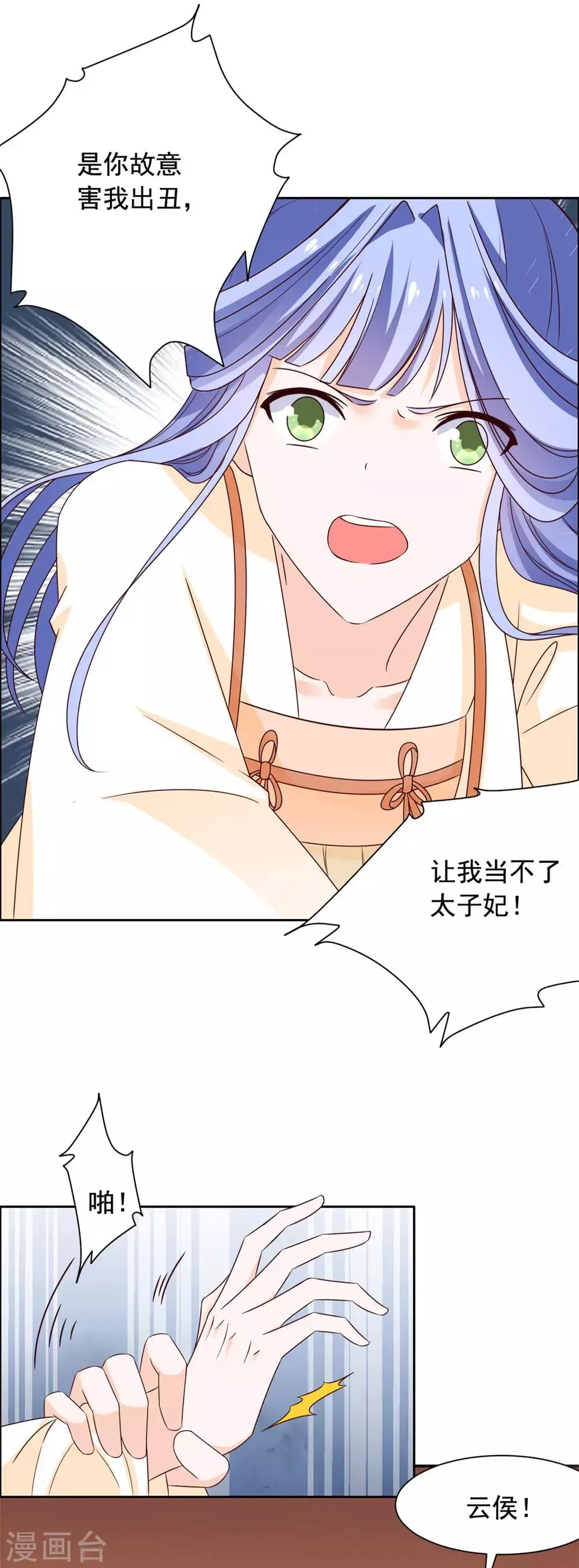 第45话 偷偷做坏事 第3页