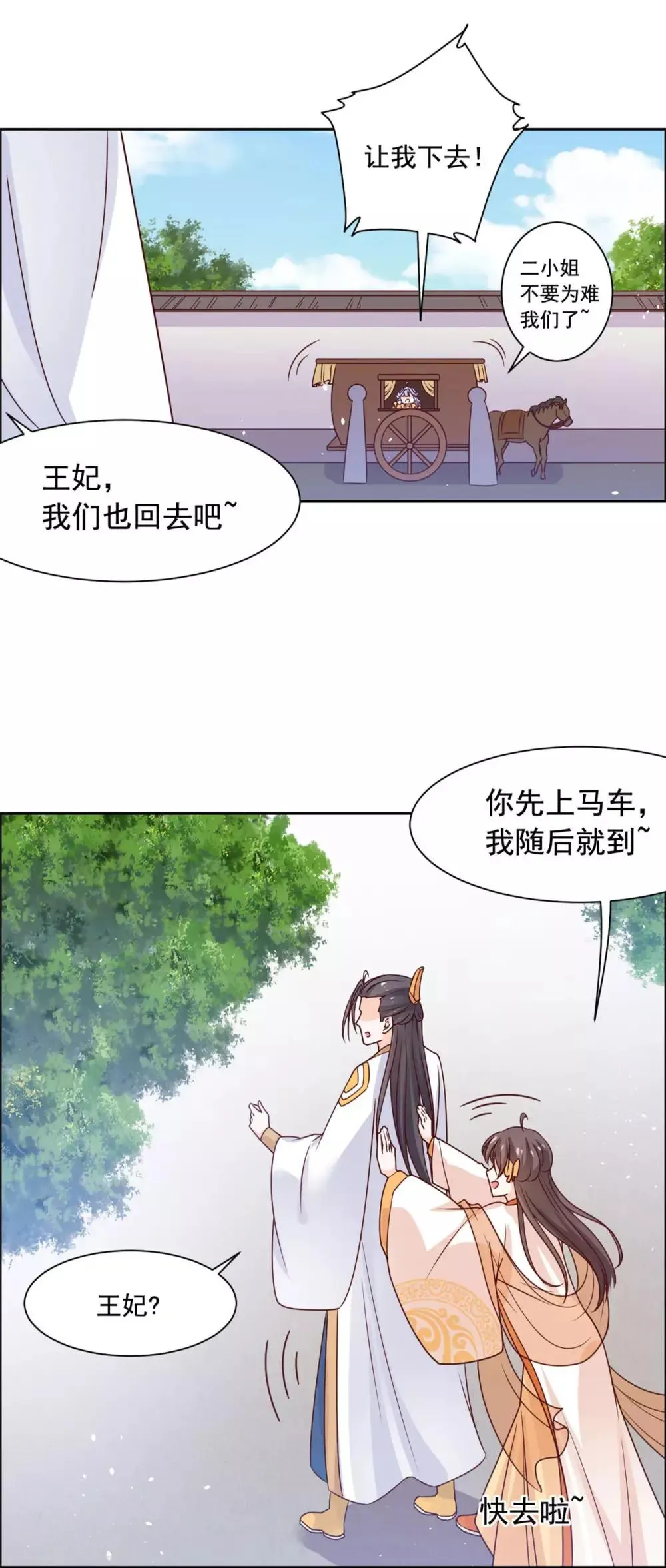 第45话 偷偷做坏事 第6页