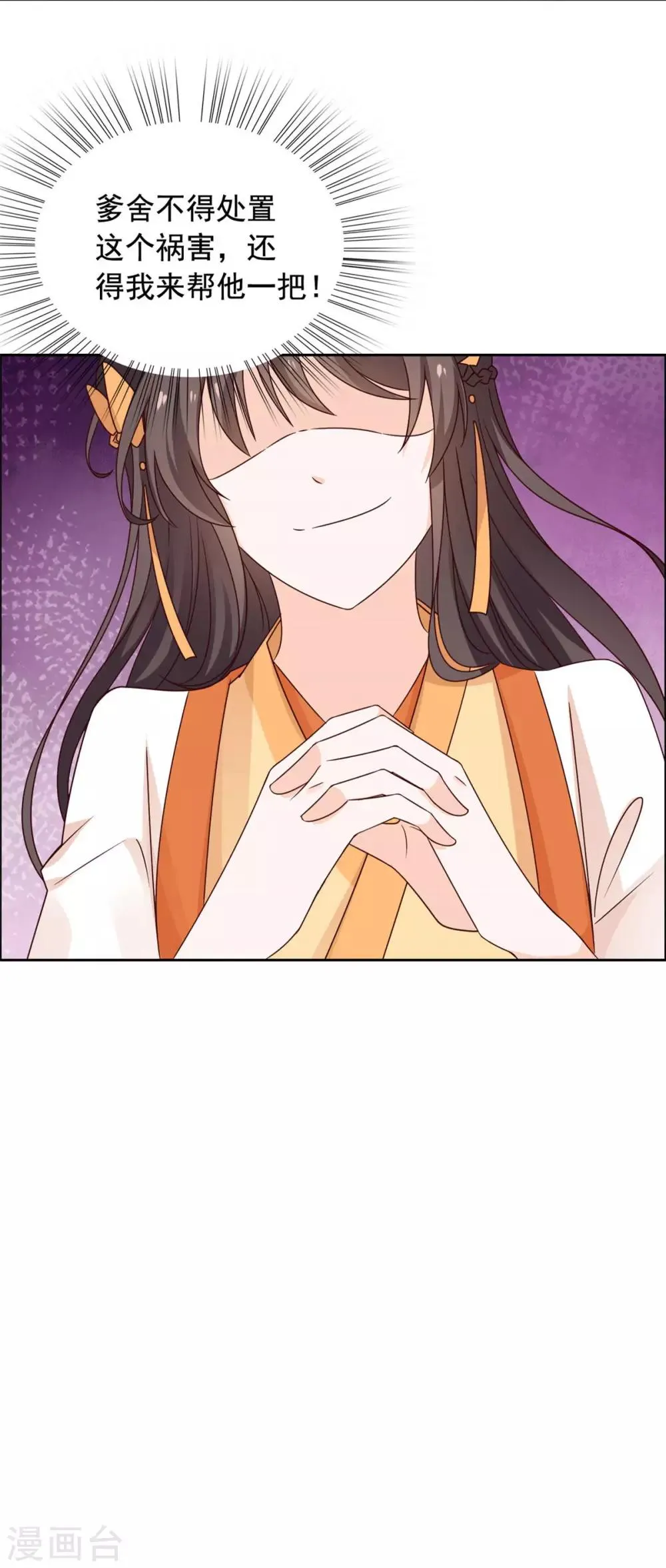 第45话 偷偷做坏事 第7页