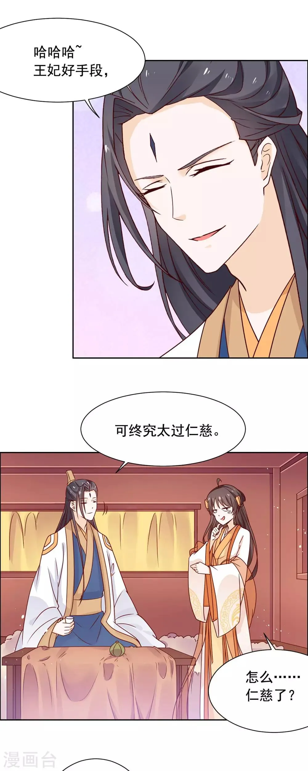 第45话 偷偷做坏事 第11页