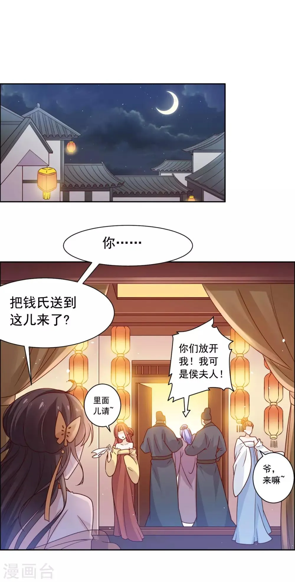 第45话 偷偷做坏事 第14页