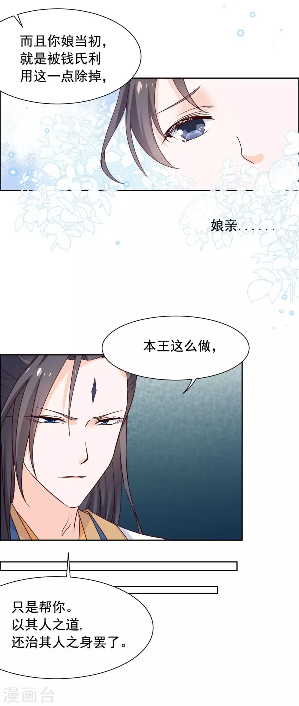 第45话 偷偷做坏事 第16页