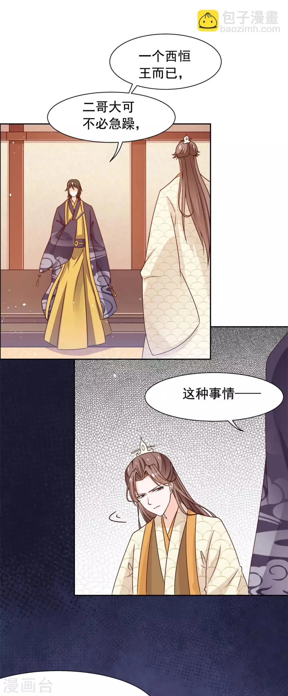 第45话 偷偷做坏事 第18页