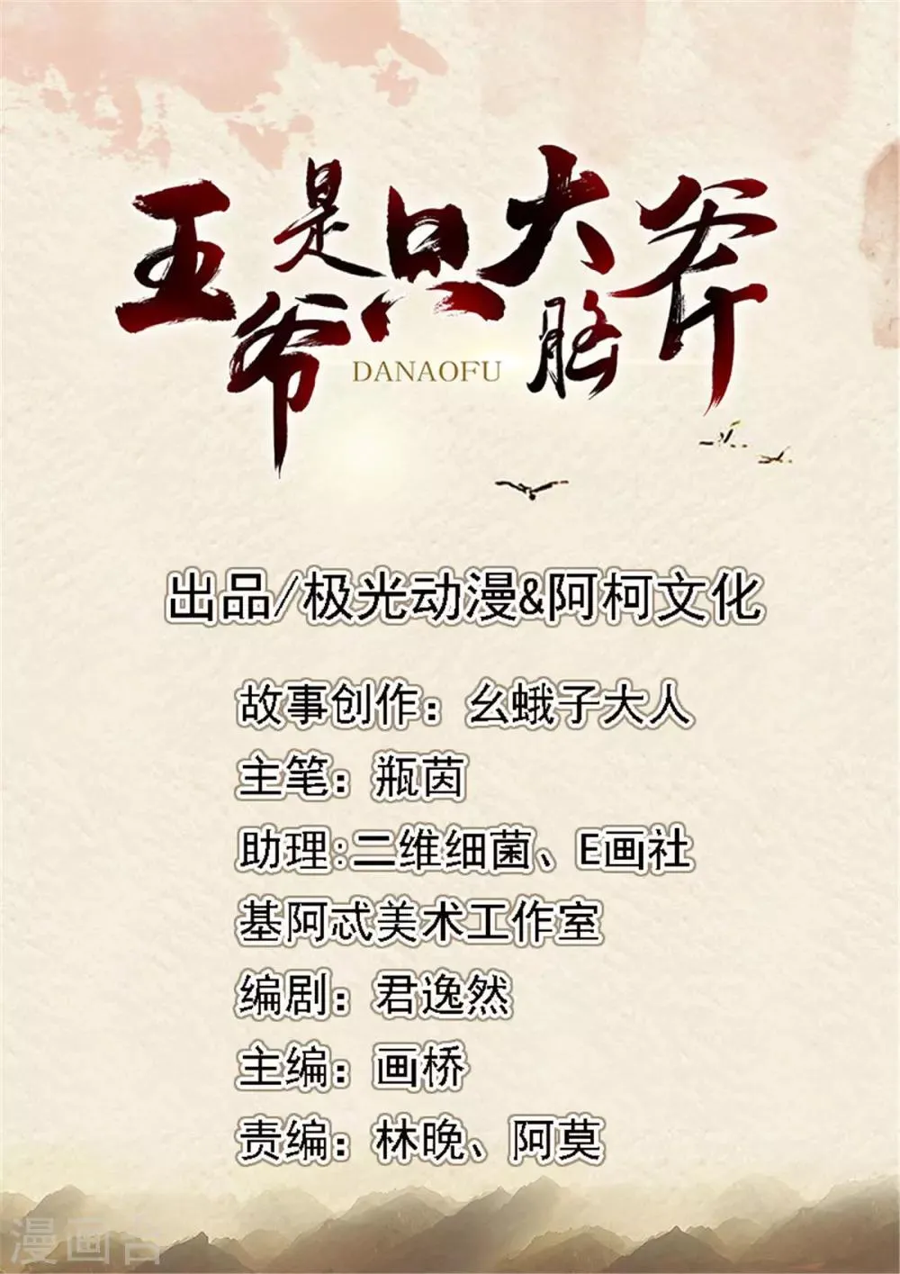 第46话 后继有人 第2页