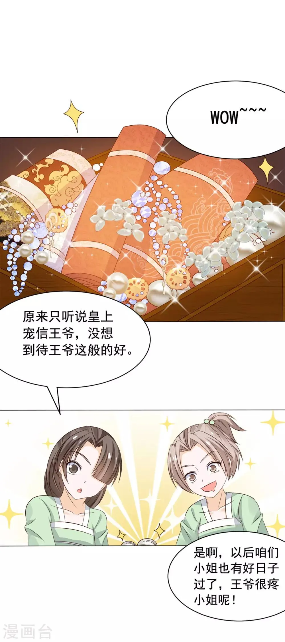 第46话 后继有人 第3页