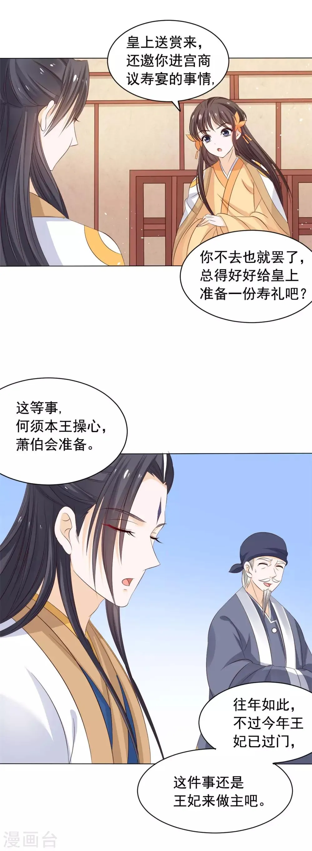 第46话 后继有人 第5页
