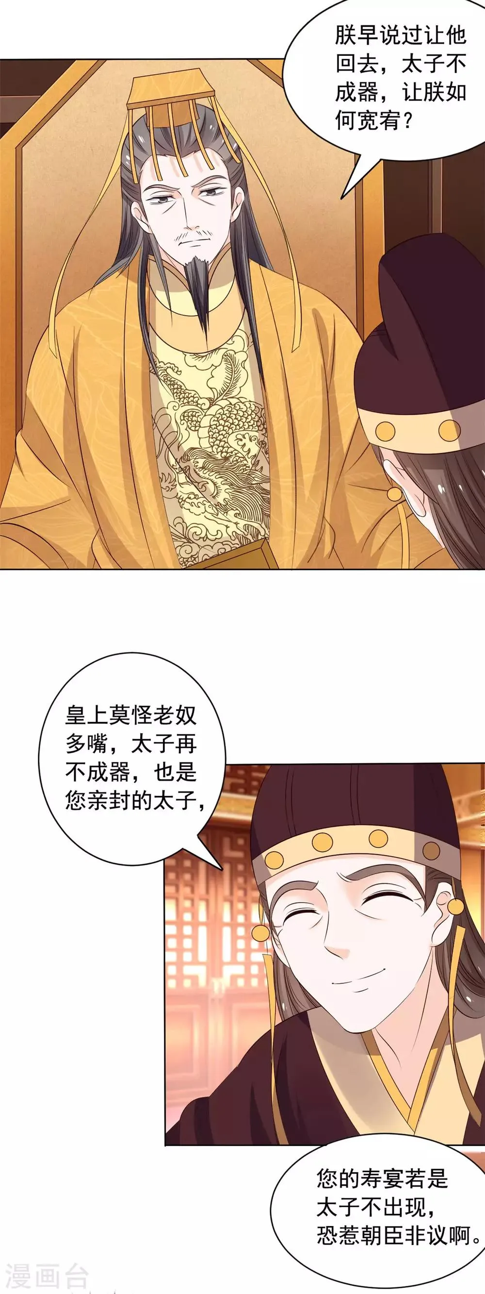第46话 后继有人 第12页