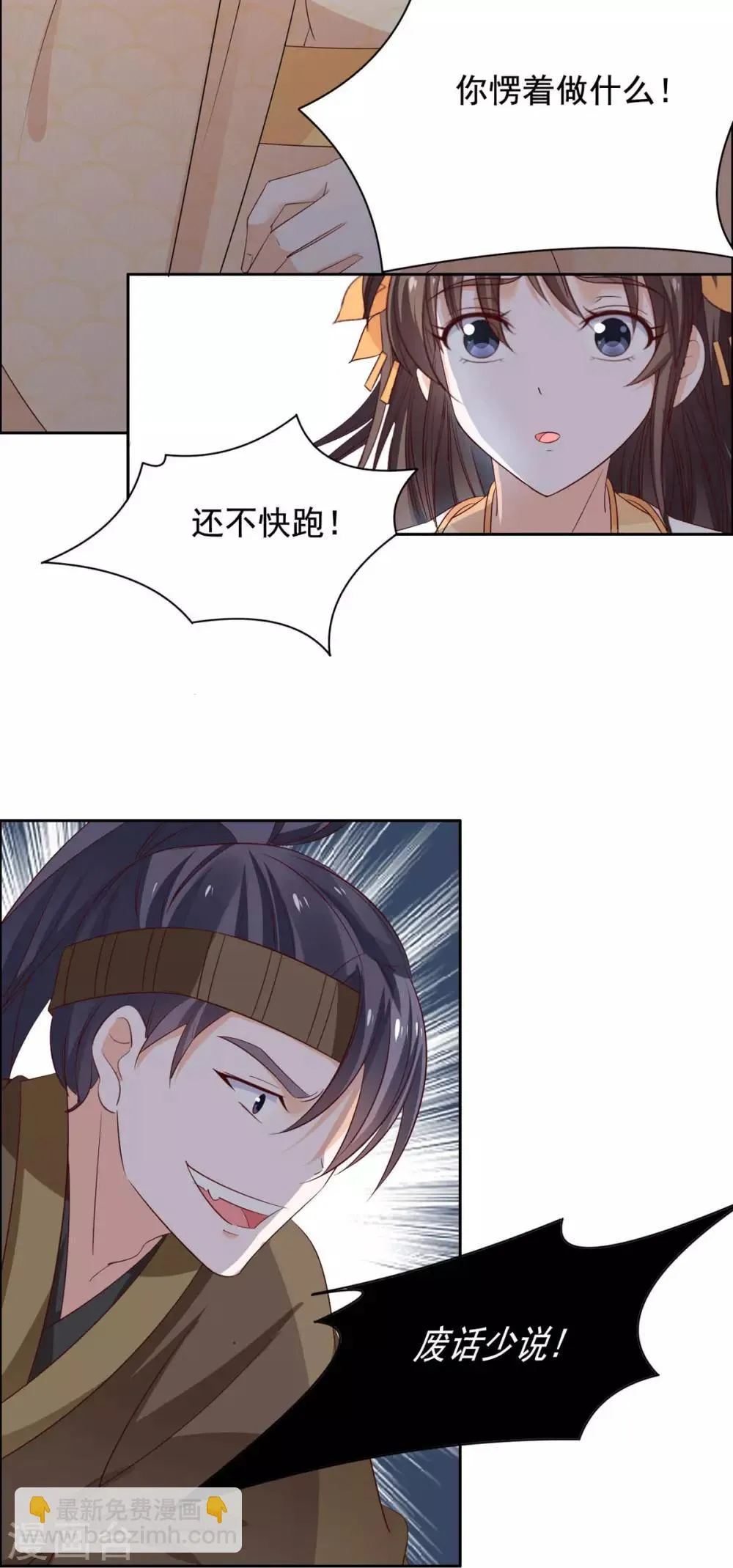 第61话 你这个傻子 第12页
