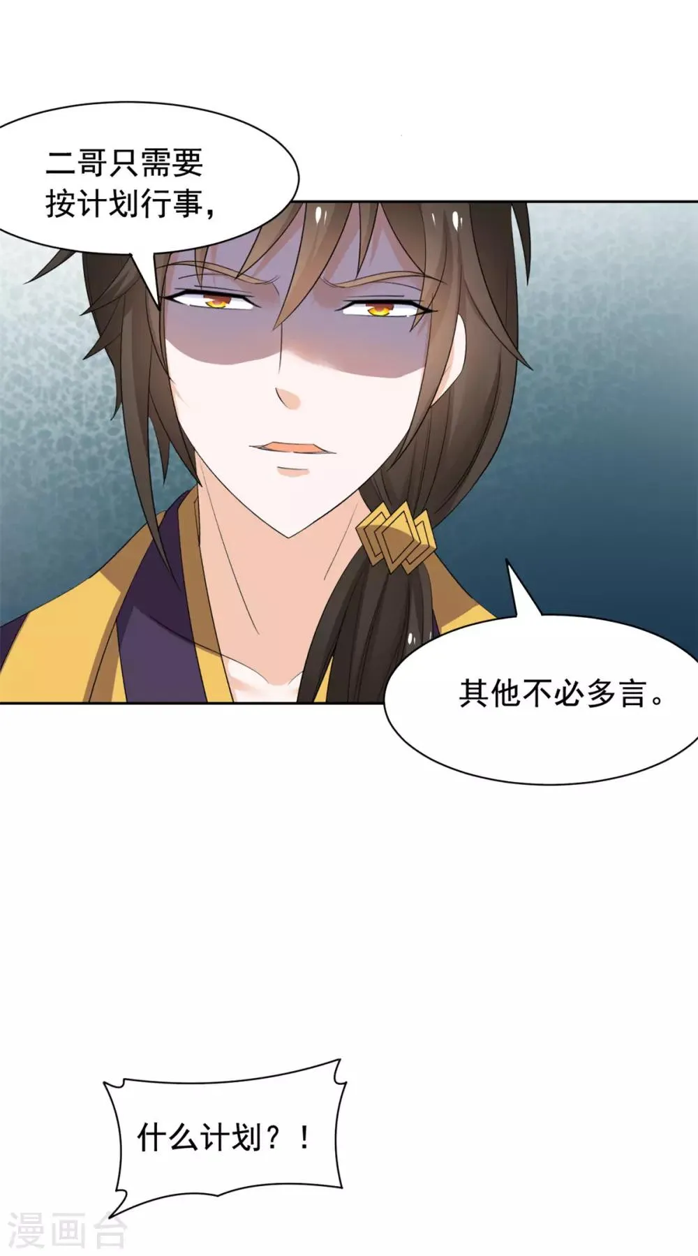 第63话 计划 第21页