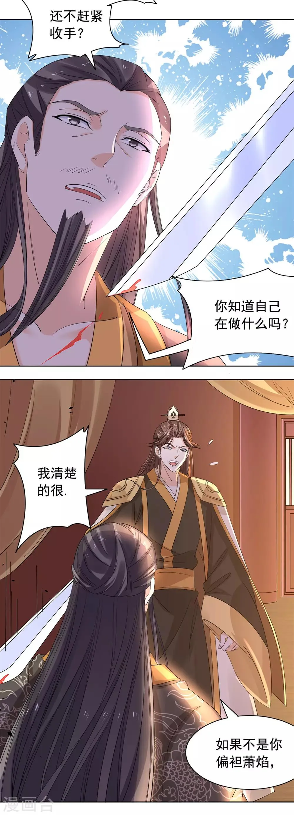 第64话 造反 第24页