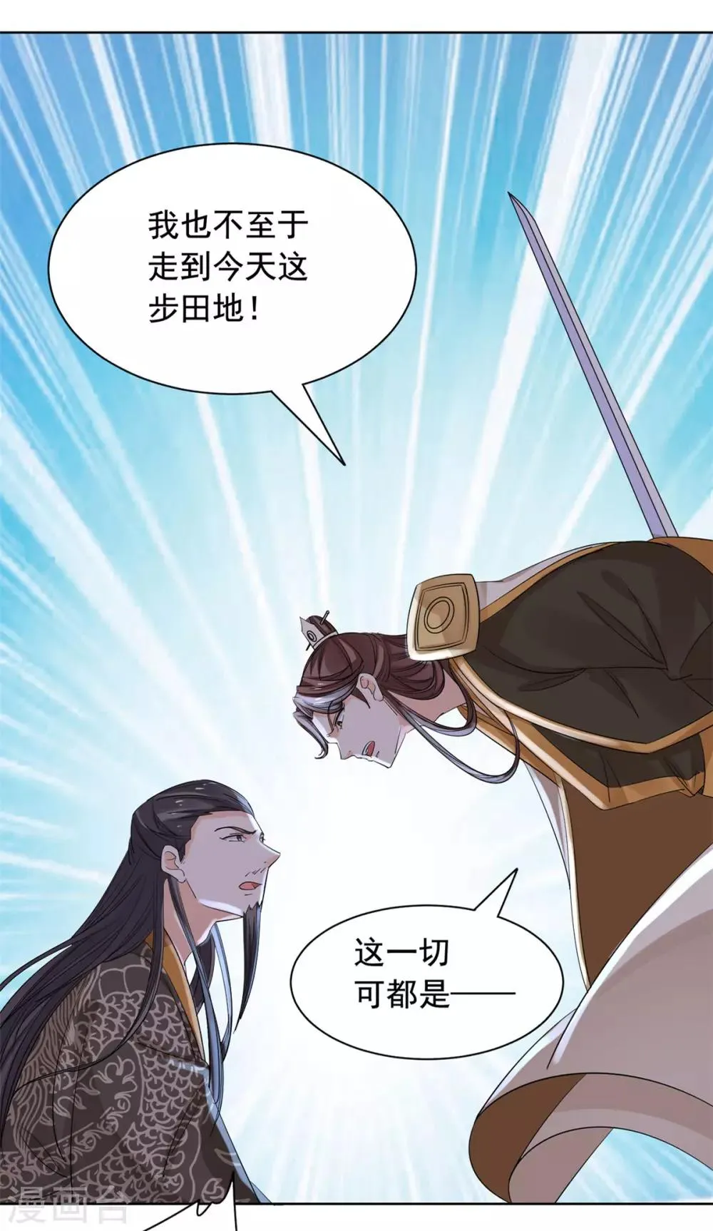 第64话 造反 第25页