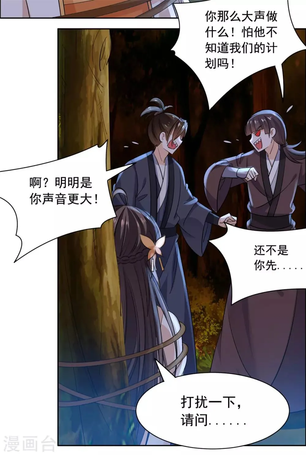 第68话 被绑了？ 第17页