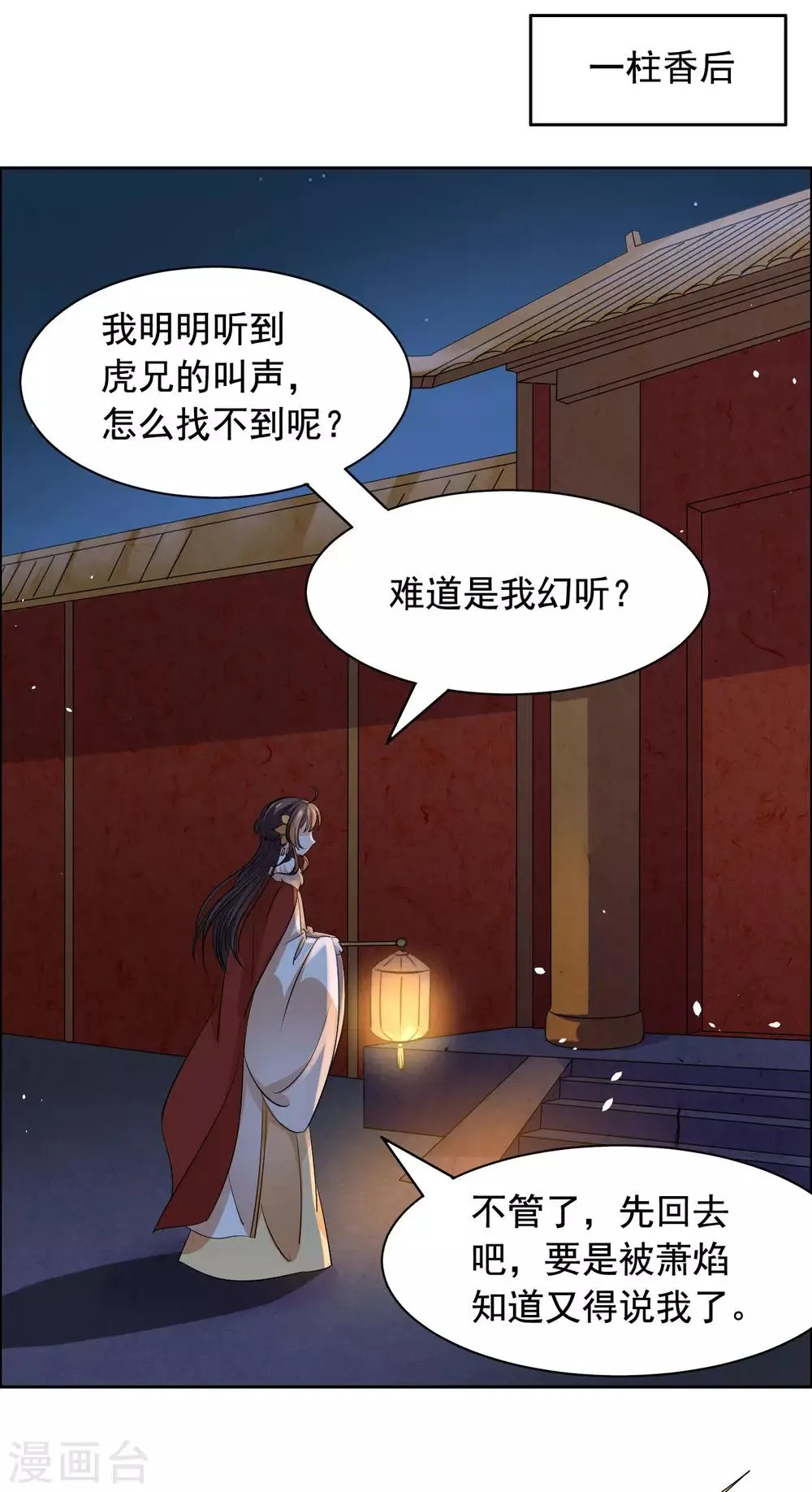 第74话 又见大脑斧 第12页