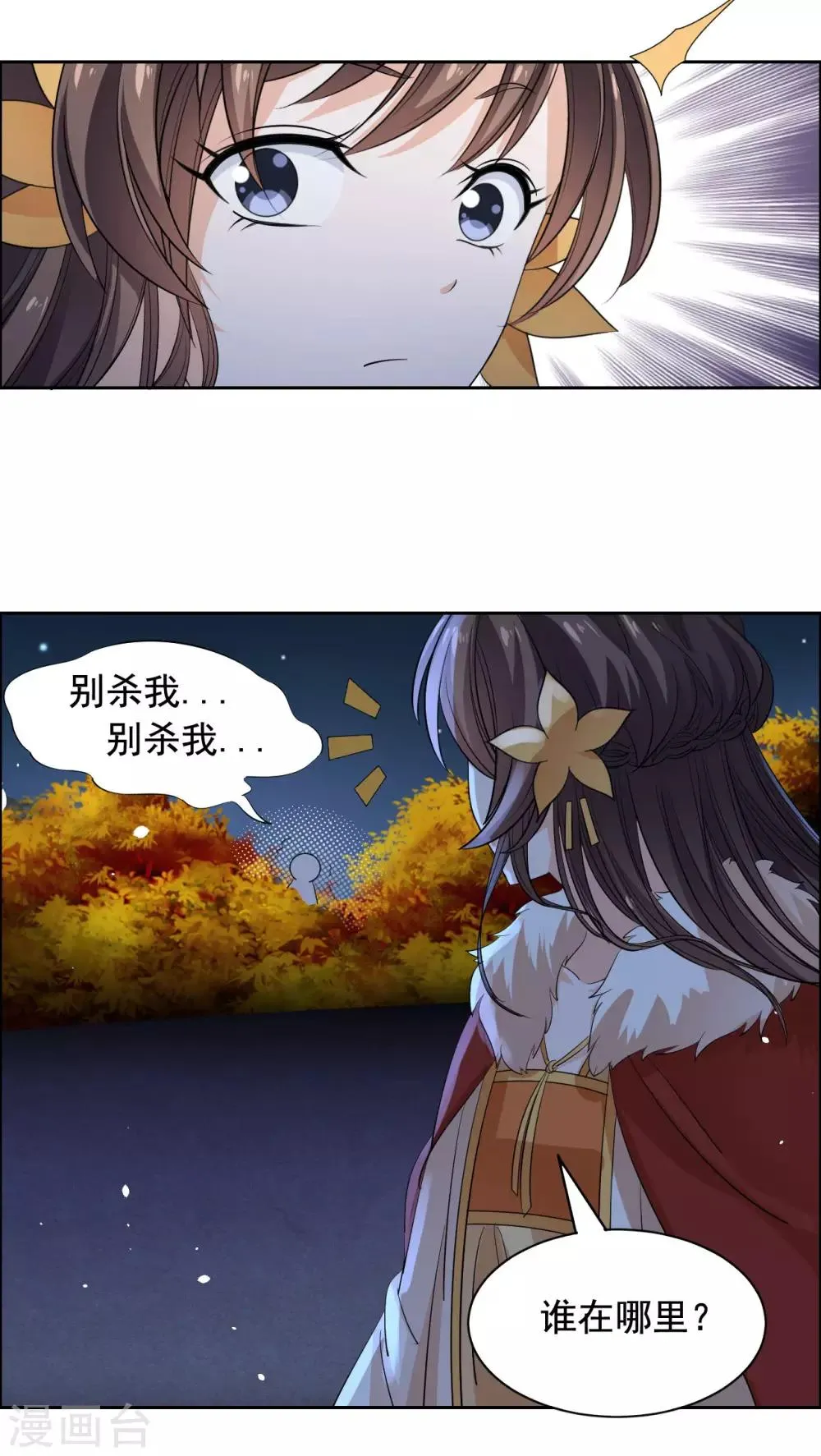 第74话 又见大脑斧 第13页