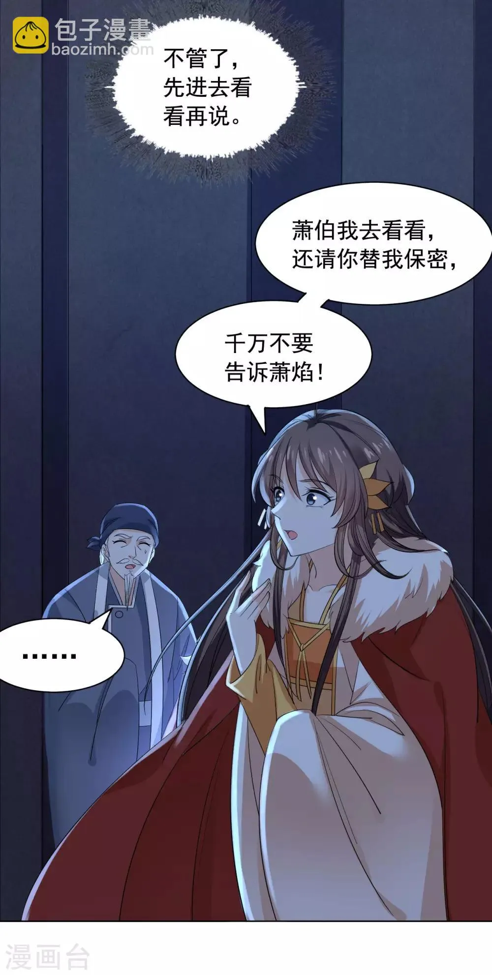 第74话 又见大脑斧 第29页